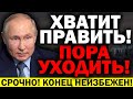 СРОЧНО!!! ПУТИНУ ПОРА УХОДИТЬ! КПРФ ГРЕМИТ МАС.С0ВЫМ НЕДОВОЛЬСТВОМ! ПР0.ТЕСТЫ НЕ ЖДУТ! — 24.09.2021