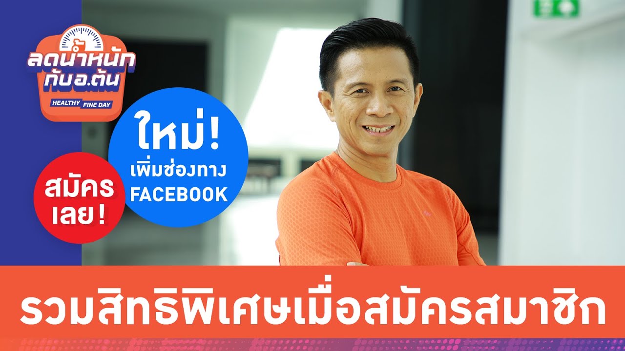 สนับสนุน Mahidol Channel วันนี้ ผ่าน Facebook รับสิทธิพิเศษมากกว่าใคร