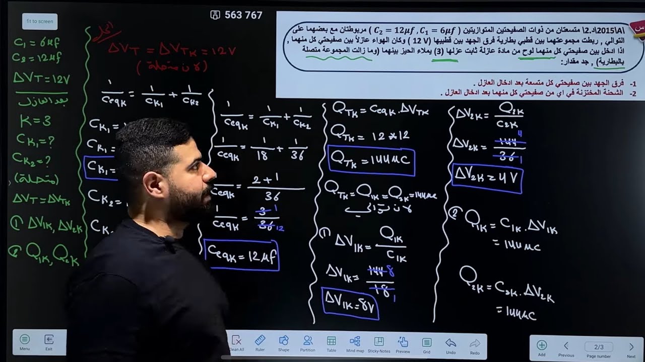 فيزياء السادس العلمي جميع مسائل الفصل الاول ( كتاب + وزاريات من 2013 الى 2024