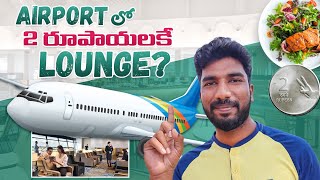 Free Airport Lounge Access | Credit Cards With Free Airport Lounge | Telugu Traveller