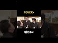 難しいよ #横田真悠 #宮下草薙 #バナナマン #バカリズム #shorts