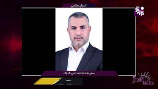 الى اين وصلت اصوات حراك "لم الشمل حقي" ؟