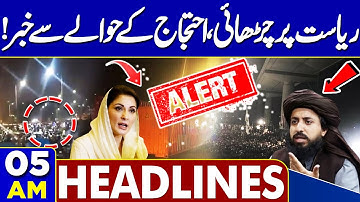 TLP Protest | Maryam Nawaz Big Decision | PAK-Afghan Ceasefire Update | 05 AM Headlines Dunya News
