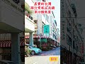真實的台灣路口常有反光鏡來換個角度##Sophia #台灣 #台語歌 #彤彤紫茵茵 #筑芊心 #跑車阿筌 #街拍 #街頭攝影 #真實的台灣 #路邊 #手機拍攝 #反光鏡#商店#招牌#樓房#機車#汽車