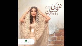 Shatha Hassoun … Aykhbal Aykhbal | شذى حسون … أيخبل أيخبل
