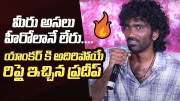 Pradeep Ranganathan Solid Reply To Lady Reporter Question | DUDE Trailer Launch Event