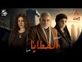 حصريا مسلسل أهل الخطايا الحلقة الثامنة رمضان 2025 