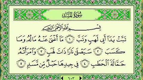 سورة المسد مكتوبه بصوت الشيخ ماهر المعيقلي/بدون إعلانات
