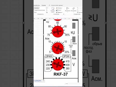 Видео: Реле напряжения RKF 37 EKF.