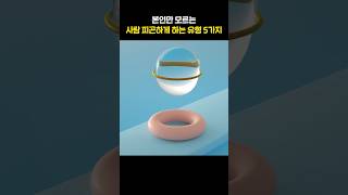 본인만 모르는 사람 피곤하게 하는 유형 5가지 #인생조언