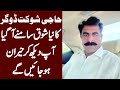 Top level Breeder in Multan Punjab || Hajji Shouqat Dogar 2020