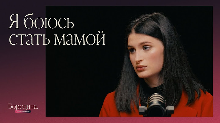 Страх материнства и обида на мать | Психологическое шоу Ксении Бородиной «Открытый прием»