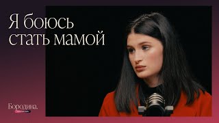 Страх материнства и обида на мать | Психологическое шоу Ксении Бородиной «Открытый прием»