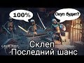 Последний Поход В Заброшенный Склеп Grim Soul Обновление 1.8.1