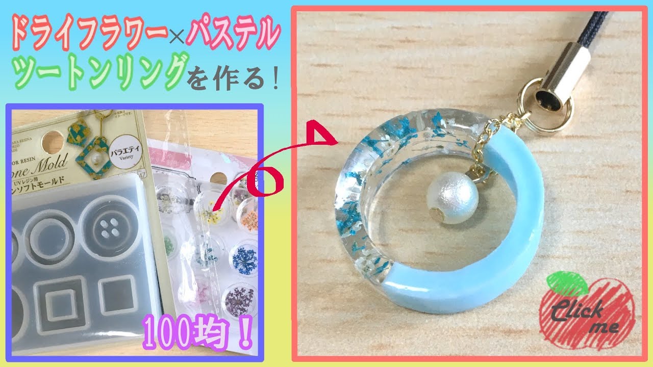 レジン 100均のモールドからおしゃれリングを作る ツートンカラーの作り方part 2 ハンドメイド Youtube