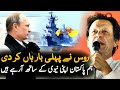 Russian Navy Arrive In Pakistan Next Year | Pak Russia Relations | Imran Khan | SaturdayThoughts