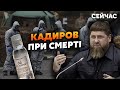 ⚡️Кадирова ОТРУЇЛИ НОВАЧКОМ. Лідер Чечні ВПАВ В КОМУ. Наступні 72 години ВИРІШАЛЬНІ