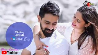 Hath ma mobile📱vira vat ma fartela// New Gujarati timli status  2018//By Bhavu Creation screenshot 5