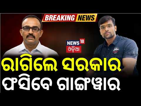 ଫସିବେ ଗାଙ୍ଗୱାର |Departmental Action Initiated Against Suspended Odisha Cadre IPS Dayal Gangwar