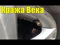 Кража века. Скрутили мои Колпачки 😪