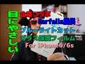 【企業コラボ】 Farfalla提供 ブルーライトカット ガラス保護フィルム(iPhone6/6s)