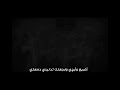 محمد باقر الخاقاني تدليني دمعتي محمد باقر الخاقاني تدليني دمعتي