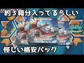 【ポケモンカード】メルカリで買った闘う虹を見たかを開封したらヤバかったｗｗｗ