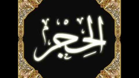 سورة الحجر للشيخ شعبان محمود عبدالله