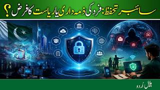 Cyber Security: Individual Responsibility or State Duty? | Protecting Pakistan in the Digital Age screenshot 3