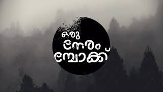 Welcome To My Channel Oru Nerambokku