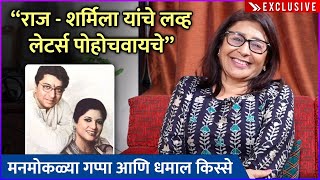 Exclusive Interview: Vandana Gupte | राज - शर्मिला यांचे लव्ह लेटर्स मी पोहोचवले |Baipan Bhari Deva