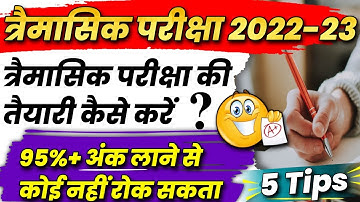 Mp Board Tremasik Pariksha 2022 ki taiyari kaise kare🔥 | Mp Board Quarterly Exam Time Table 2022-23🤩