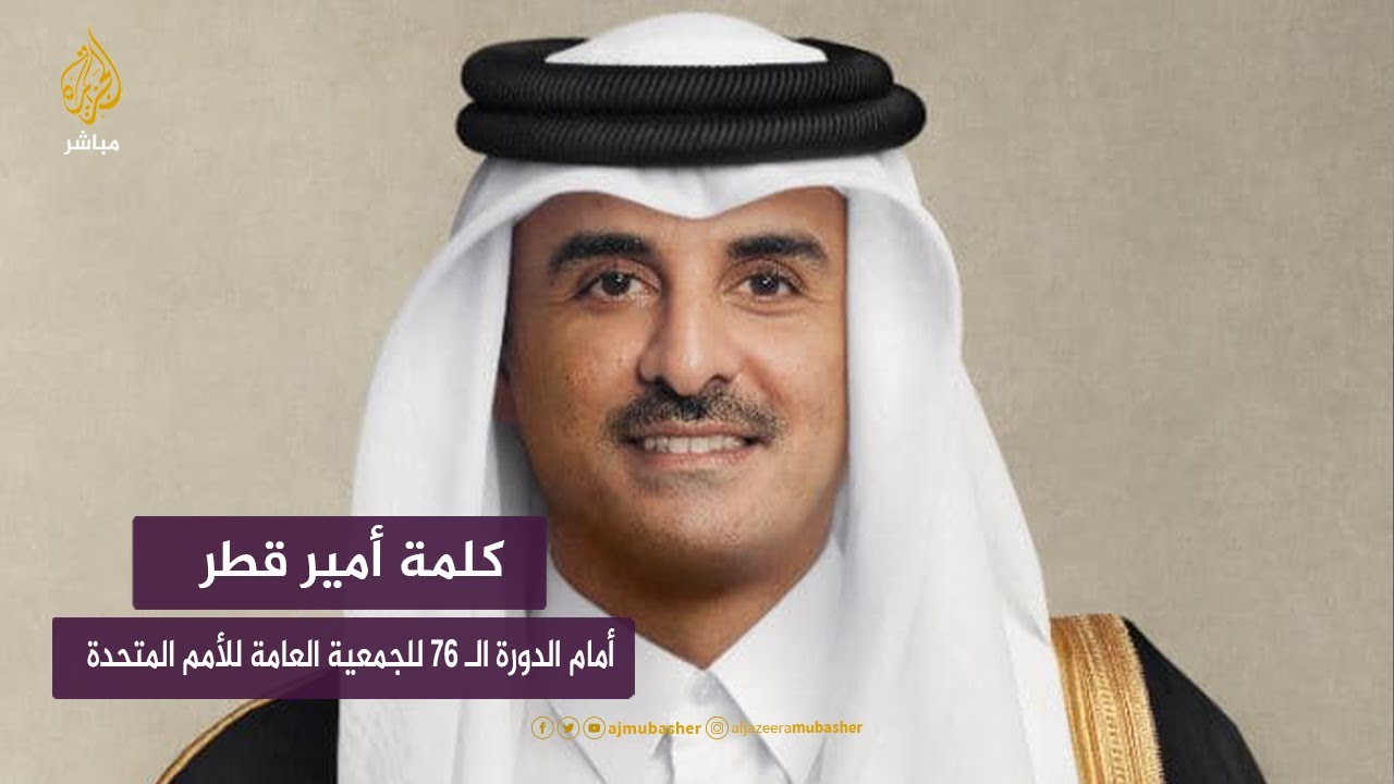 أمير قطر: قطر لم تدخر جهدا في عملية إجلاء النازحين من أفغانستان