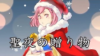 聖夜の贈り物 Youtube 聖夜の贈り物 Youtube