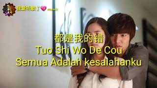 都是我的凑 {Duo Shi Wo De Cou} Semua adalah kesalahanku lagu terjemah