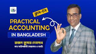 Practical Accounting Training in Bangladesh | Class 02 |