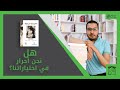 مراجعة كتاب الحداثة السائلة زيجمونت باومان بيت الكتب الحلقة 1 
