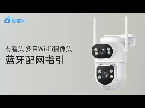 Yoosee有看頭:監視器 WiFi 設定教學｜新手第一次連線完整步驟