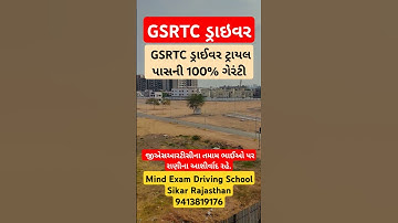 GSRTC ટ્રાયલની સમીક્ષા 05/05/2025 જુઓ#જમીન પરથી સીધી ટ્રાયલની સંપૂર્ણ વિગતો જુઓ #GSRTC