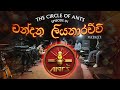 Chandana Liyanarachchi Medley | The Circle of Ants Ep. 01 🎶