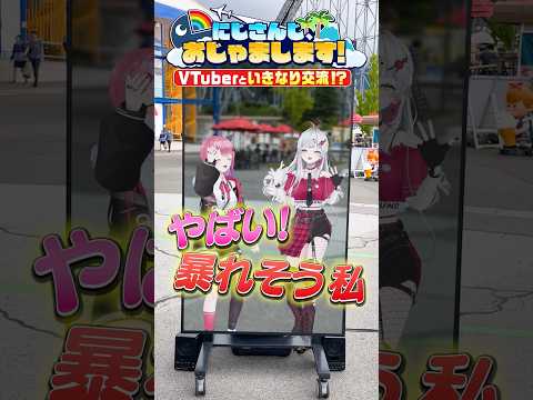 のぞめるが富士急ハイランドの皆さんと交流！【Part3】 #にじおじゃ #にじさんじ #石神のぞみ #倉持めると