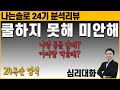 24영식 오열 후 상황들 사과도 고백도 마음만 중요한 것이 아니다 나는솔로24기 24영식 24옥순 심리대화 LBC 24영식 오열 후 상황들 사과도 고백도 마음만 중요한 것이 아니다 나는솔로24기 24영식 24옥순 심리대화 LBC