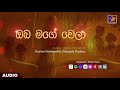 Oba Mage Wela |  Kushani Sandarekha  |  Mangala Pradeep | Sinhala Songs