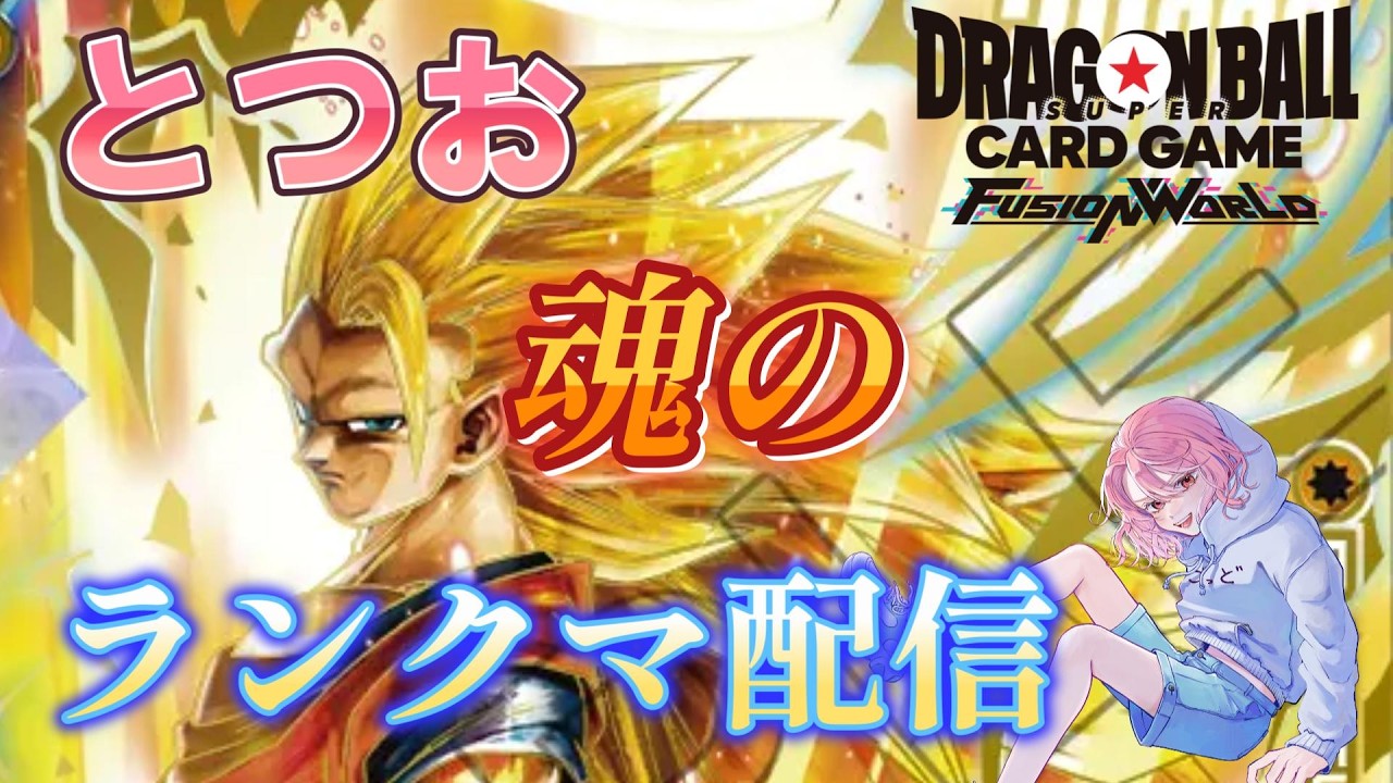 早い者勝ち❗️ドラゴンボールフュージョンワールドまとめ売り ドラゴンボールフュージョンワールド】買取表、販売価格の調整を行い