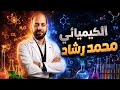 حل النموذج الرابع كتاب الامتحان كيمياء تانية ثانوي الترم الثاني 2026