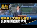國防預算爭議