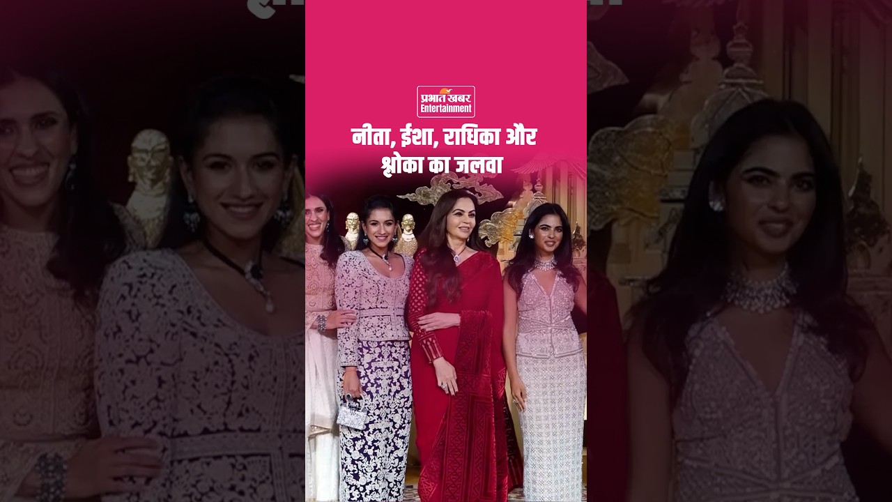 Nita Ambani, Isha, Radhika & Shloka Look Stunning at Abu Jani Sandeep Khosla 40 Years Celebration