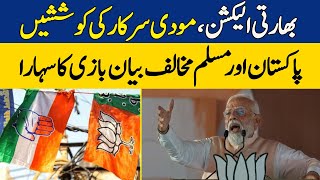 Elections In India 2024: Narendra Modi’s Statements Against Muslims and Pakistan | Zara Hat Kay