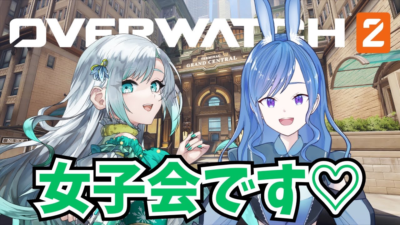 【 #OW2 】初心者のうさかちゃんにOW2の楽しさを知ってもらいたい⛄✨【 #新人VTuber #雪乃華シズク 】