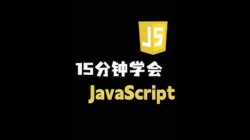 AI全栈开发之 JavaScript 零基础入门教程教学 本视频讲解了Javascript的基础语法，非常适合零基础小白观看。#前端 #javascript #javascript教程 #程序员 #